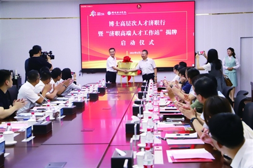 “济职高端人才工作站”揭牌